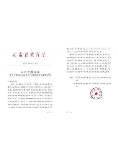 祥龙电力与中原工学院联合技术获省级认定​ 