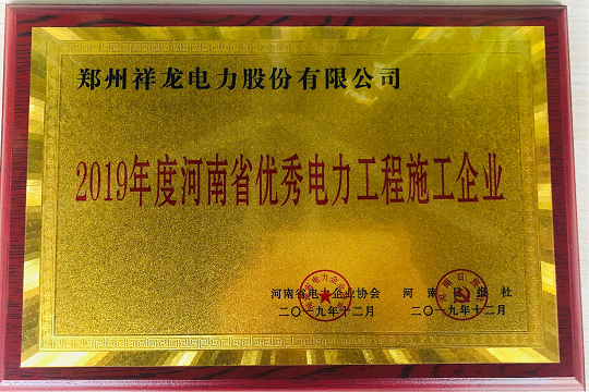 优秀电力施工企业