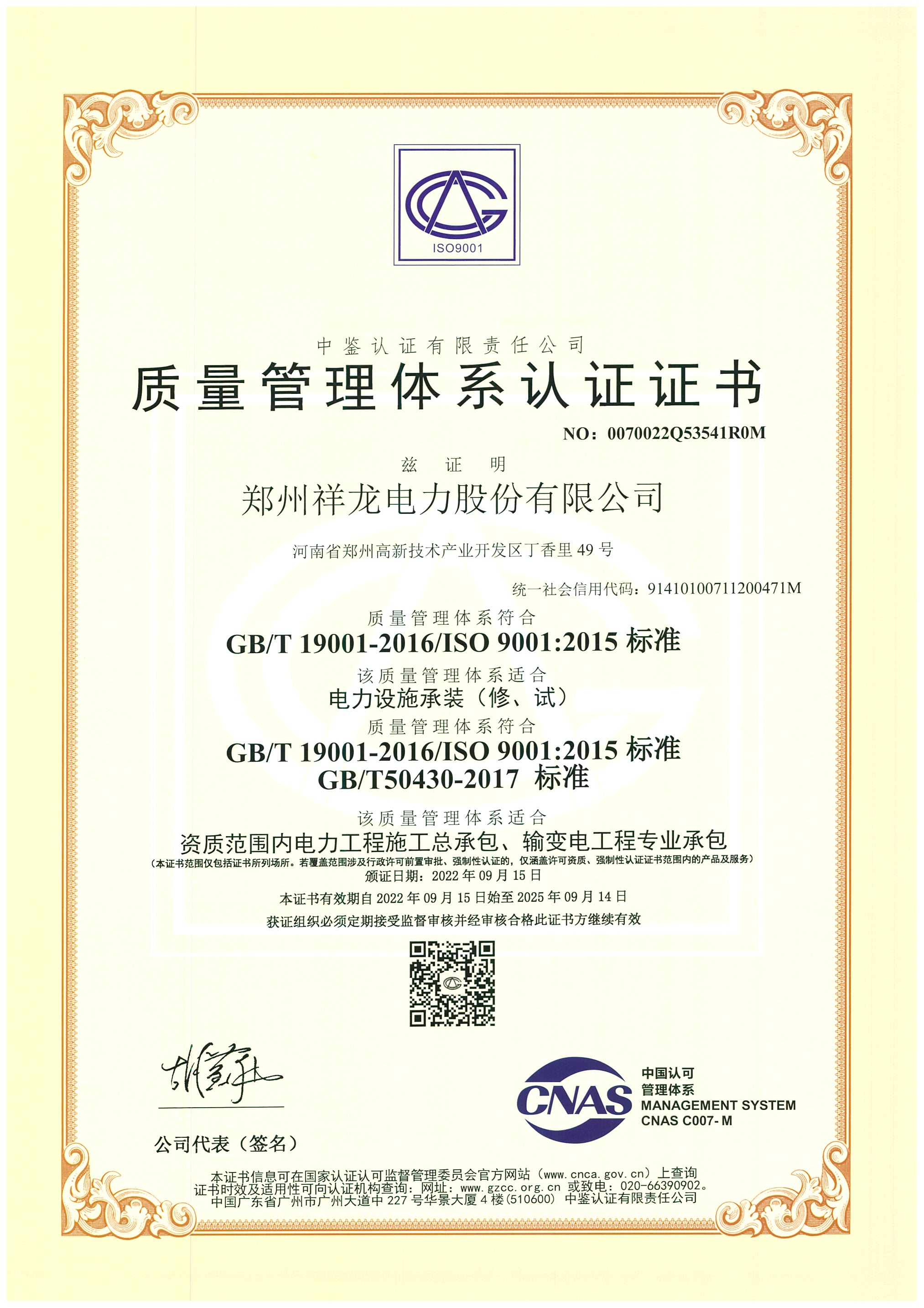 质量管理体系认证证书