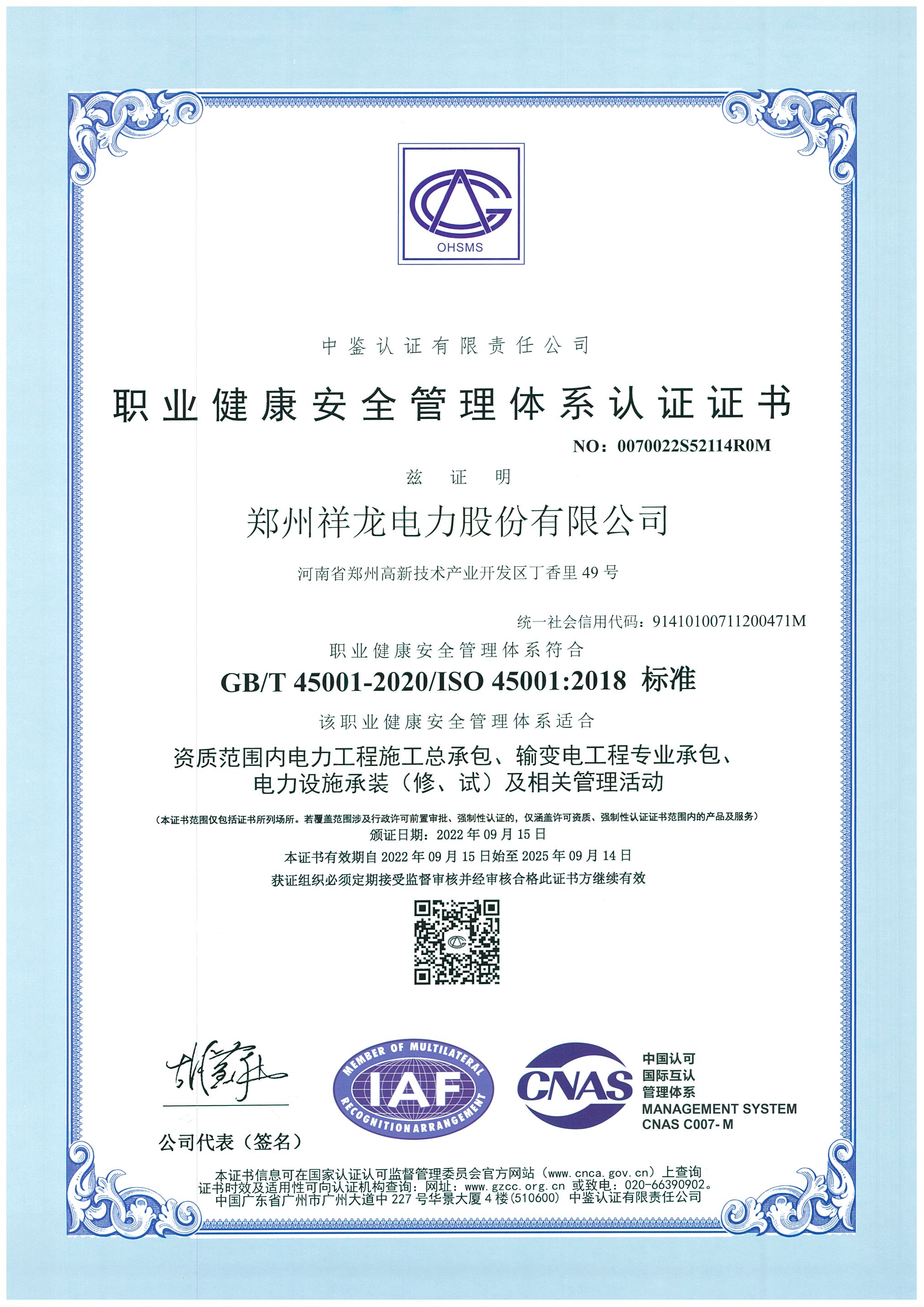 职业健康安全管理体系