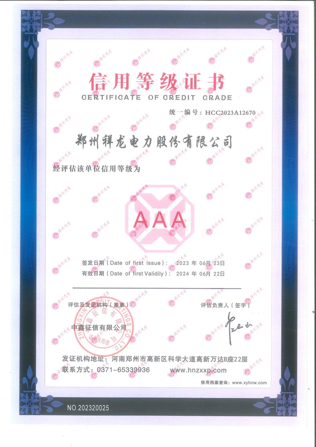 3A信用等级证书