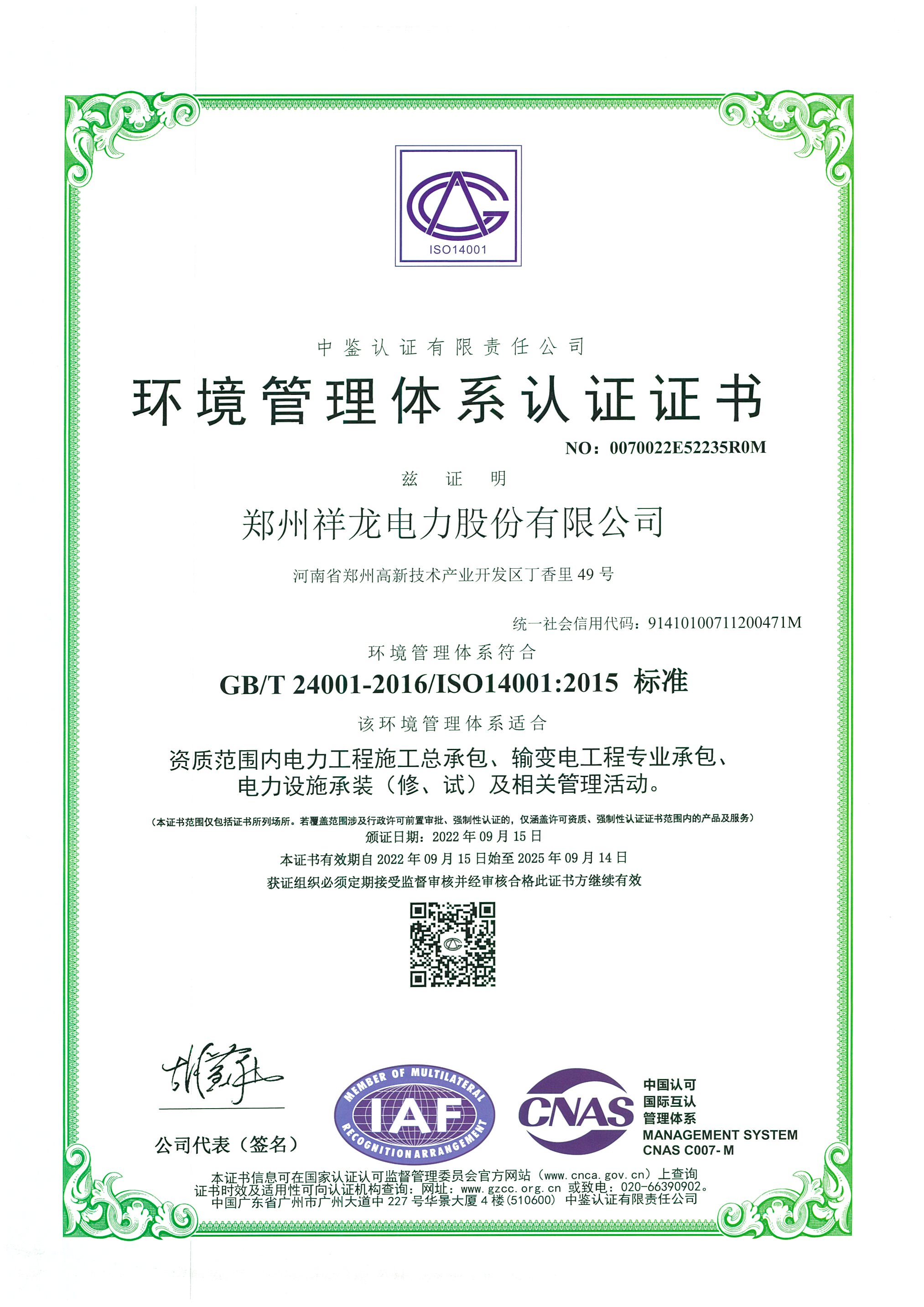 环境管理体系认证证书