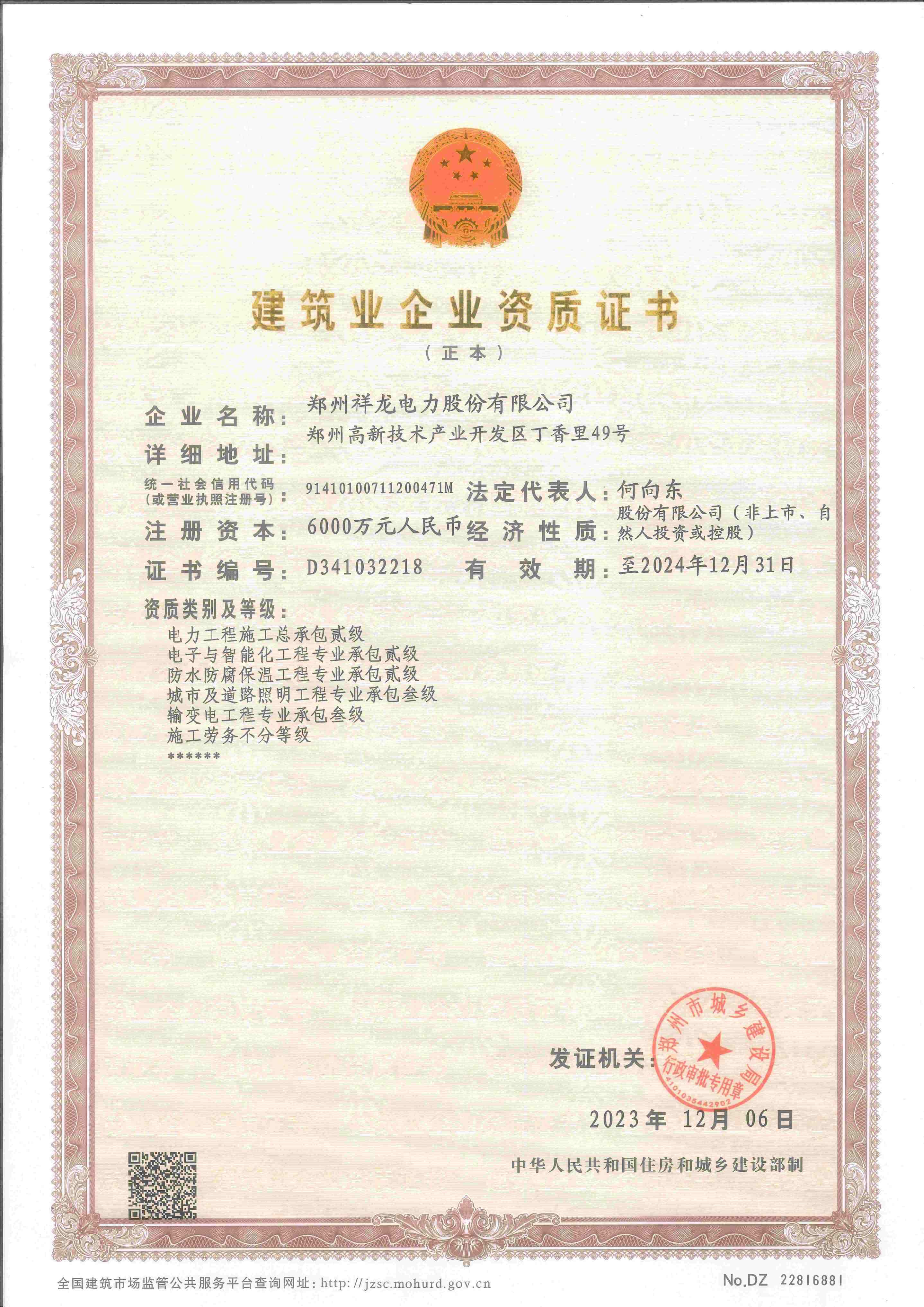 建筑企业资质证书