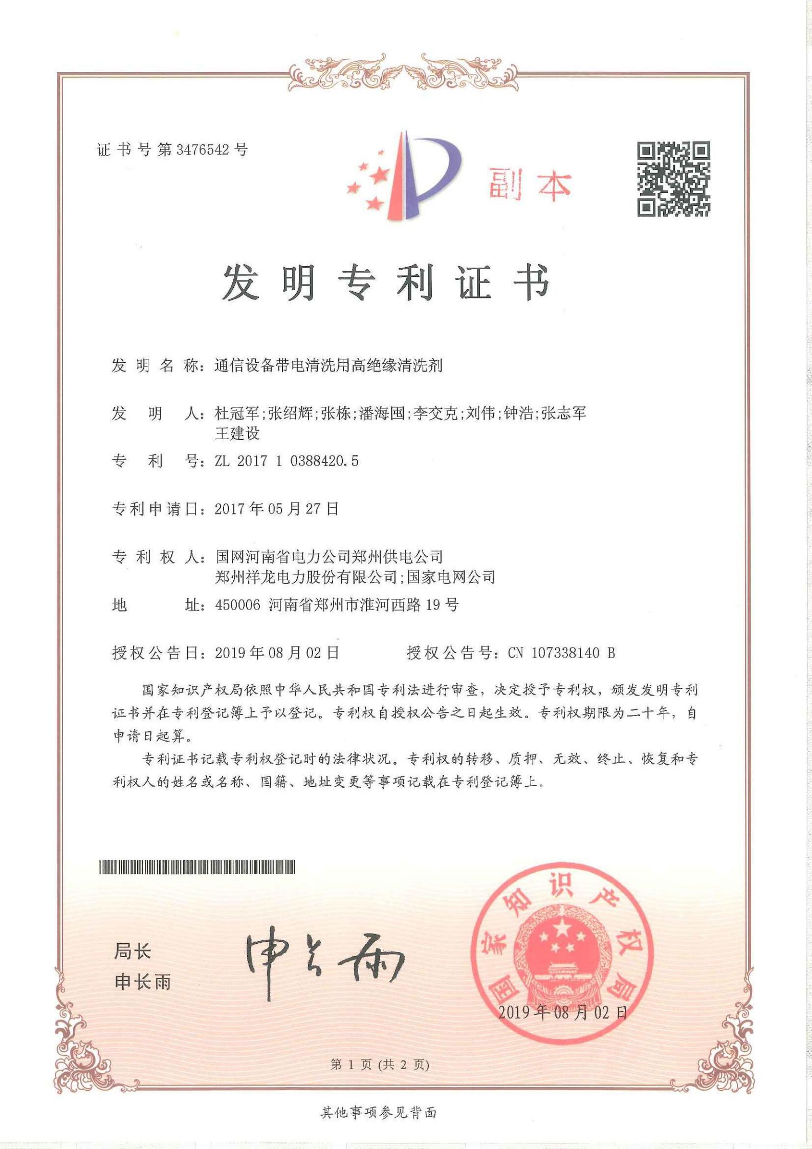 通信设备带电清洗用高绝缘清洗剂