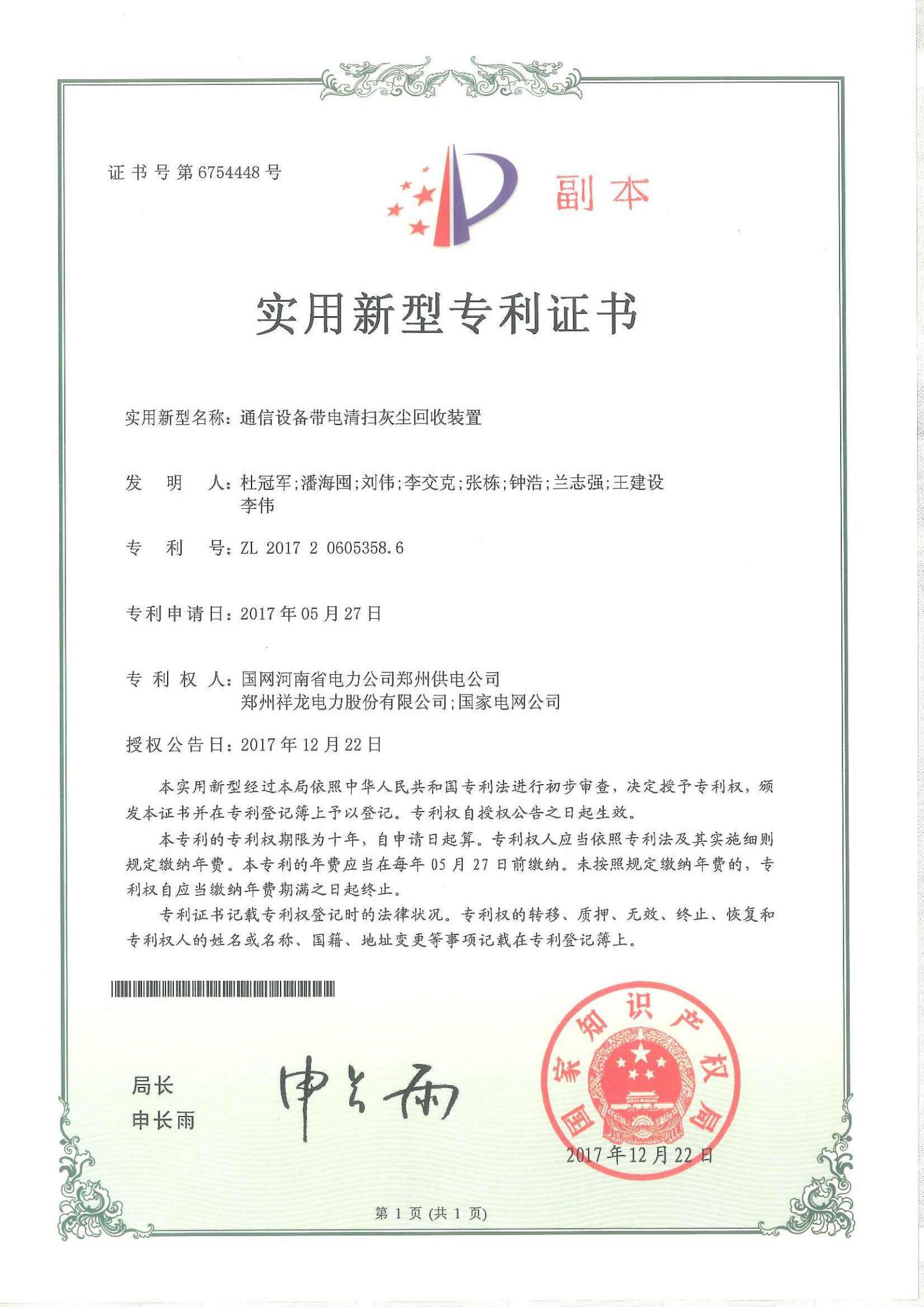 通信设备带电清扫灰尘回收装置