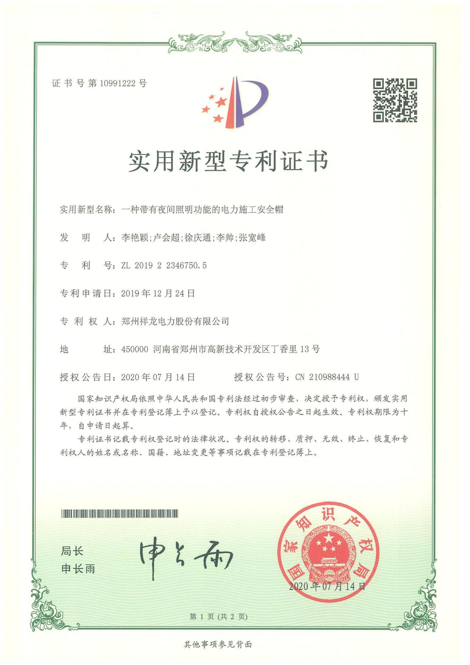 一种带有夜间照明功能的电力施工安全帽