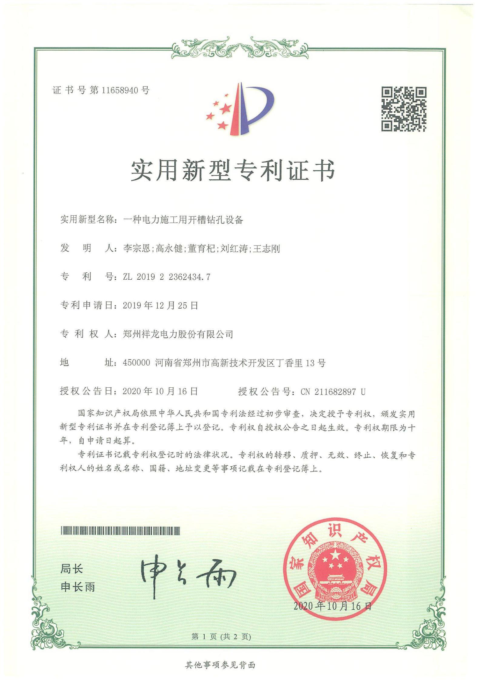 一种电力施工用开槽钻孔设备