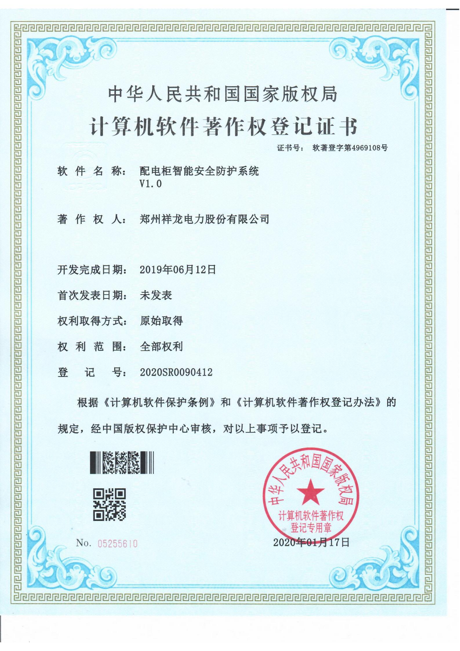 配电柜智能安全防护系统