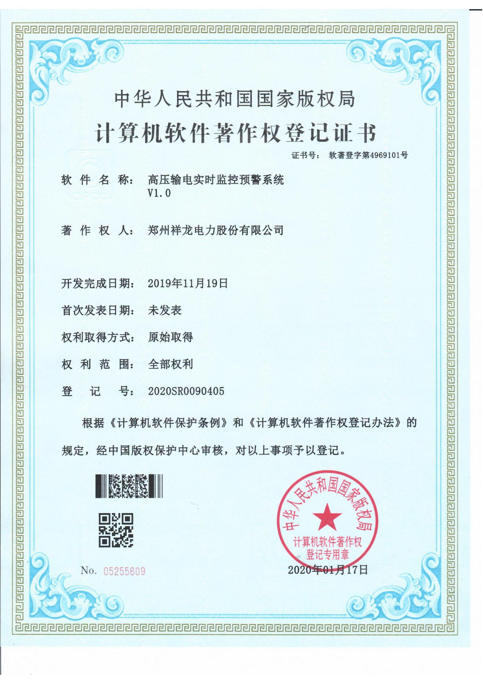 高压输电实时监控预警系统